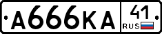 А666КА41 - 