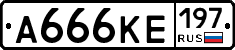 А666КЕ197 - 