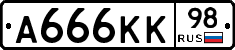 А666КК98 - 