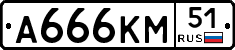 А666КМ51 - 