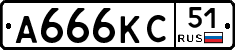А666КС51 - 