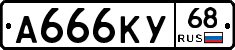 А666КУ68 - 