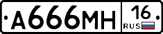 А666МН16 - 