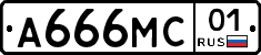А666МС01 - 