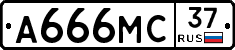 А666МС37 - 