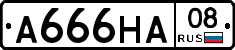 А666НА08 - 