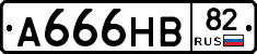 А666НВ82 - 
