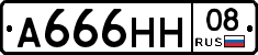 А666НН08 - 