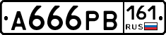 А666РВ161 - 