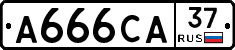 А666СА37 - 