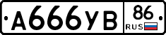 А666УВ86 - 