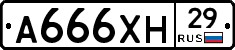 А666ХН29 - 