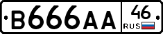 В666АА46 - 