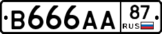 В666АА87 - 