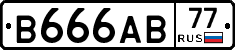 В666АВ77 - 