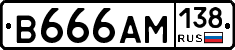 В666АМ138 - 