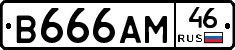 В666АМ46 - 
