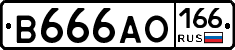 В666АО166 - 