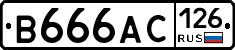 В666АС126 - 