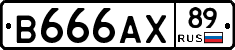 В666АХ89 - 