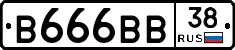 В666ВВ38 - 