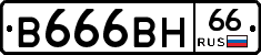 В666ВН66 - 