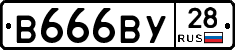 В666ВУ28 - 