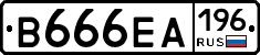 В666ЕА196 - 