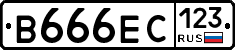 В666ЕС123 - 