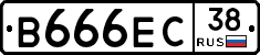 В666ЕС38 - 