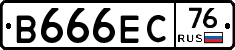 В666ЕС76 - 