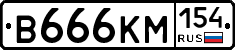 В666КМ154 - 