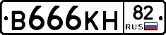 В666КН82 - 