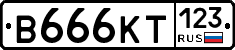 В666КТ123 - 