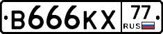 В666КХ77 - 