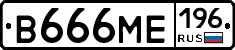 В666МЕ196 - 