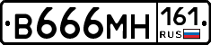 В666МН161 - 