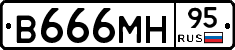 В666МН95 - 