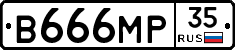 В666МР35 - 