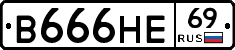 В666НЕ69 - 