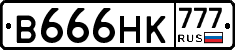 В666НК777 - 
