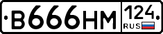 В666НМ124 - 