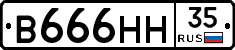 В666НН35 - 