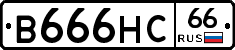 В666НС66 - 