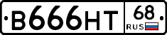 В666НТ68 - 