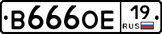 В666ОЕ19 - 