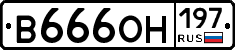 В666ОН197 - 