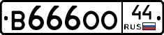 В666ОО44 - 