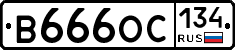 В666ОС134 - 