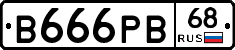 В666РВ68 - 